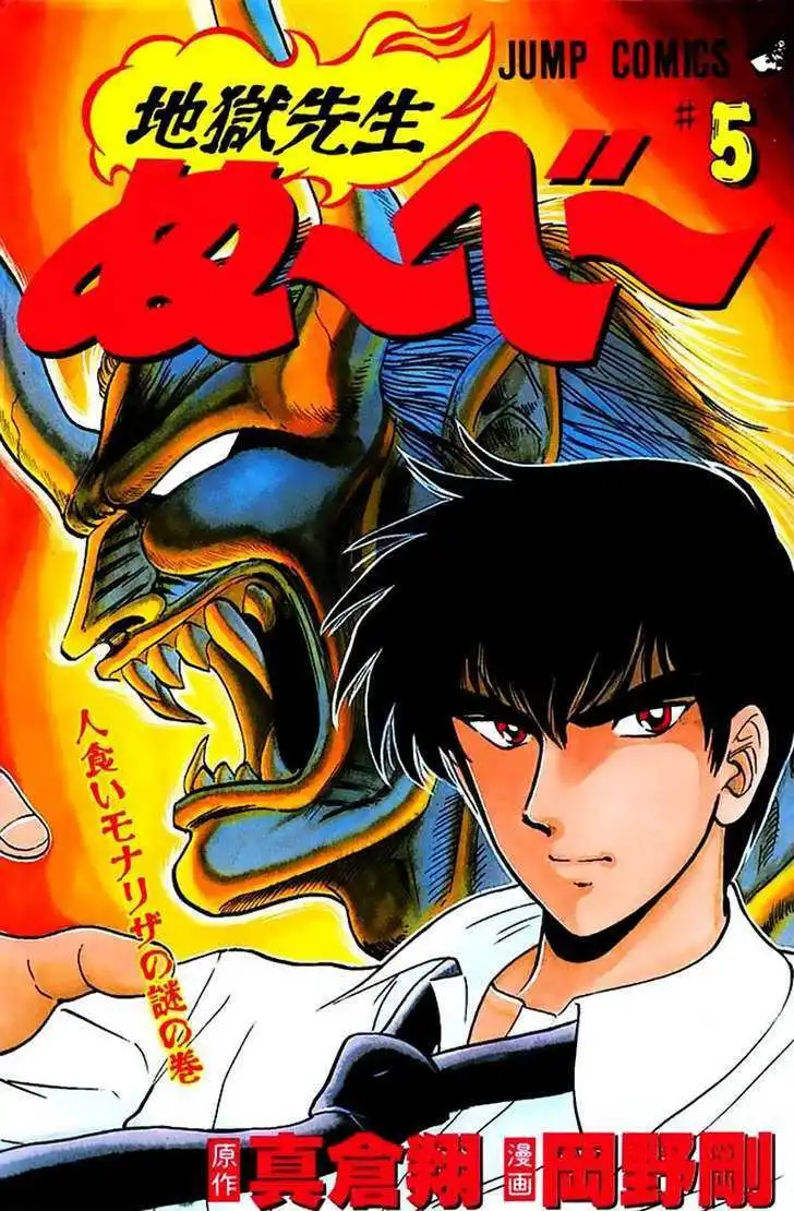 Jigoku Sensei Nube Chapter 33 3